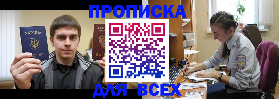 прописка гарантия в Смоленской области